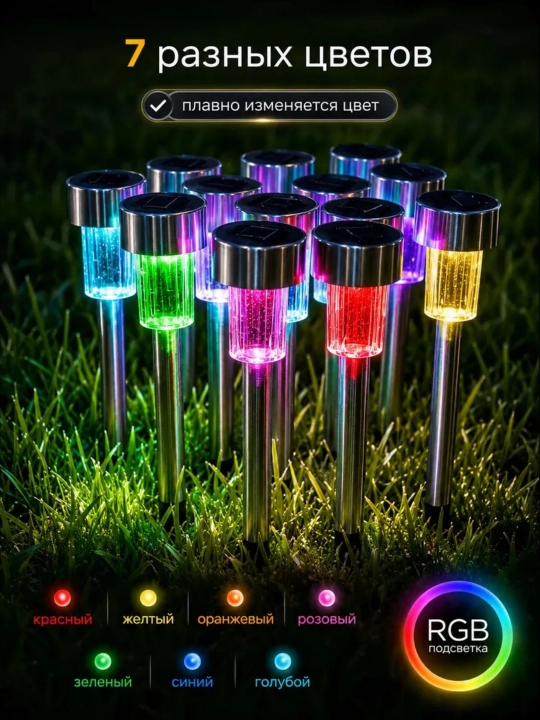 Quyosh batareyali bog‘ va maysazor chiroqlari, 10 dona, metall, oq, iliq yoki rangli RGB