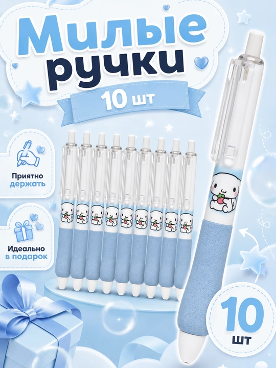 Стираемая ручка, пиши стирай 2, 5, 10штук - 