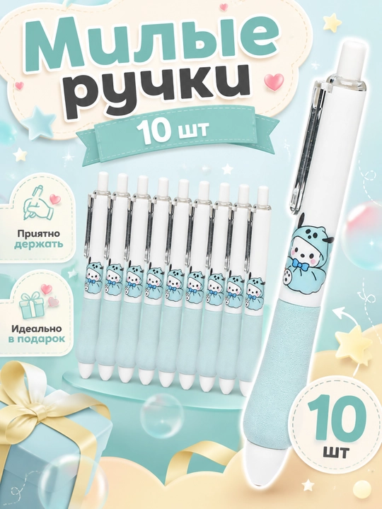 Стираемая ручка, пиши стирай 2, 5, 10штук - 