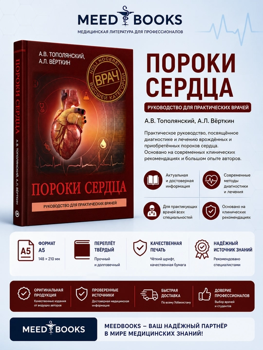 Пороки Сердца - 