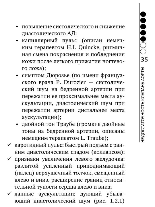 Пороки Сердца