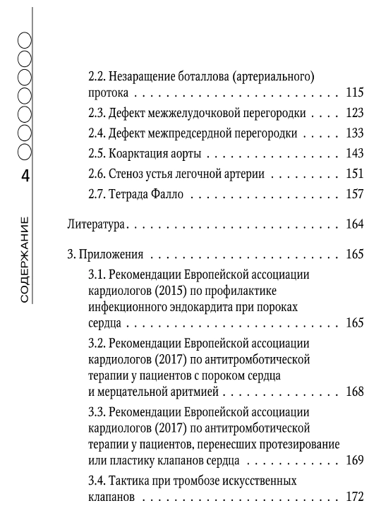 Пороки Сердца
