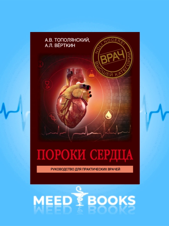 Пороки Сердца