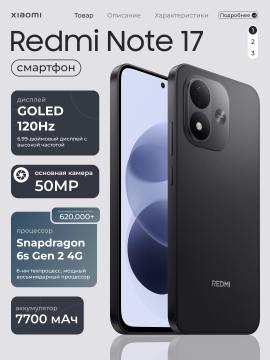 Смартфон Redmi Note 17, большая батарея 7700 мАч, 45 Вт, экран 6.99″ AMOLED 120 Гц дисплей - 