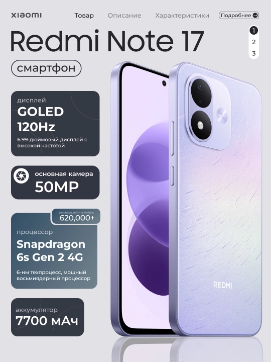 Смартфон Redmi Note 17, большая батарея 7700 мАч, 45 Вт, экран 6.99″ AMOLED 120 Гц дисплей - 