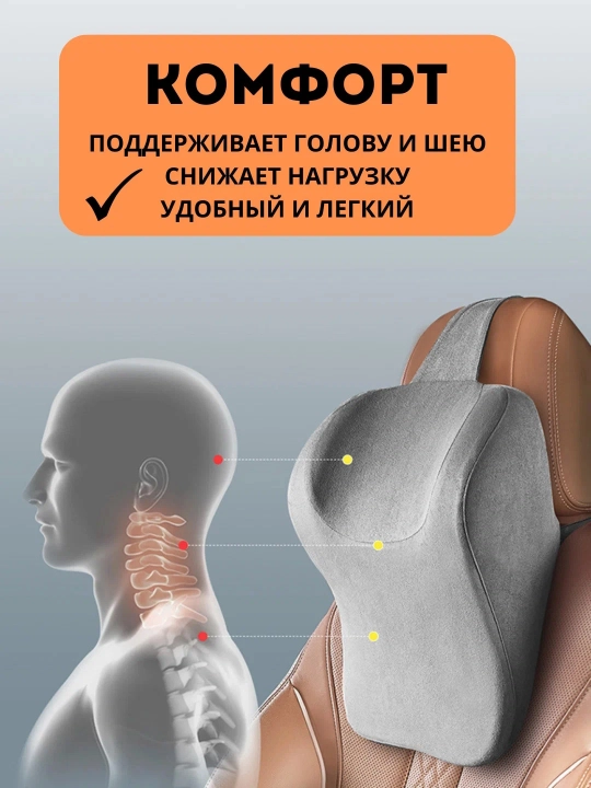 Ortopedik avtomobil bo'yin yostig'i, bosh suyanchig'i uchun, 1 dona