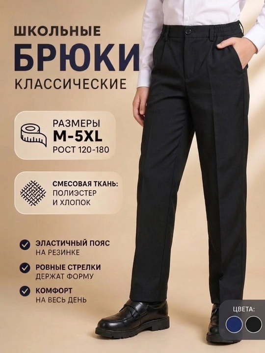 Брюки школьные для мальчика со стрелками, школьная форма 120-180 см - 
