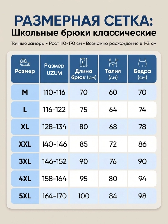 Брюки школьные для мальчика со стрелками, школьная форма 120-180 см