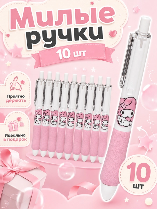 Стираемая ручка, пиши стирай 2, 5, 10штук - 
