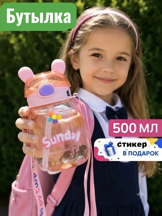 Бутылка для воды детская, поильник - 