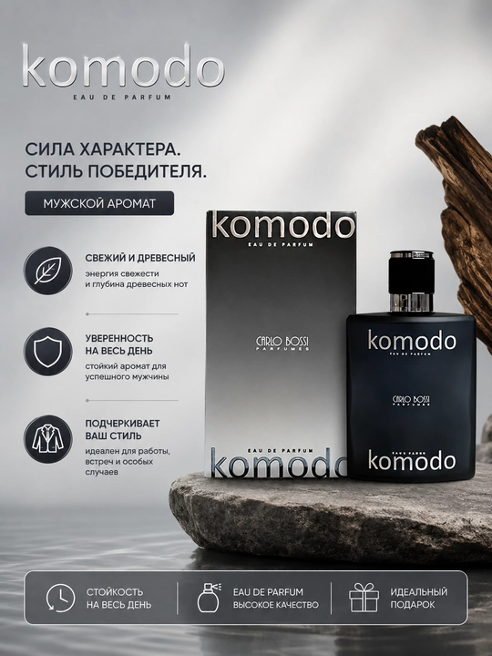 Парфюмерная вода Carlo Bossi "Komodo Man", для мужчин, 100 мл - 