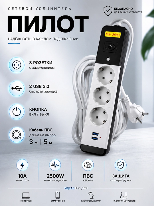 Сетевой фильтр с USB 3 розетки + 2 USB, 10 А, 2500 Вт, кабель ПВС 3/5 м, кнопка ВКЛ/ВЫКЛ