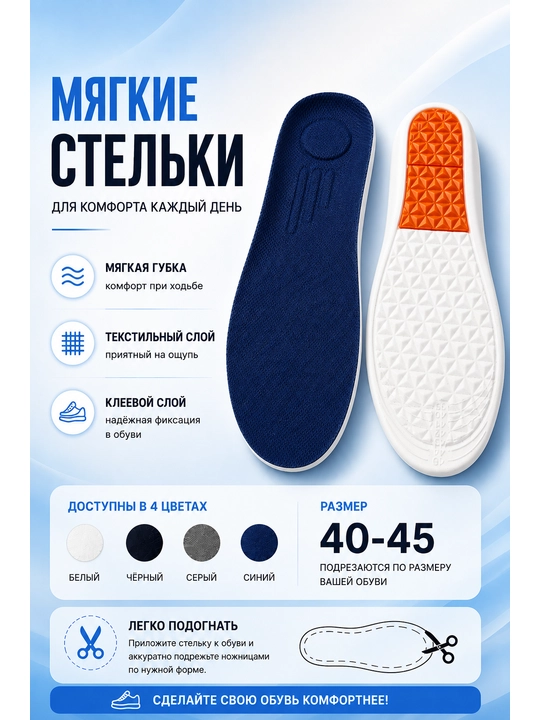 Мягкие стельки для обуви 40–45, самоклеящиеся, универсальные, удобные