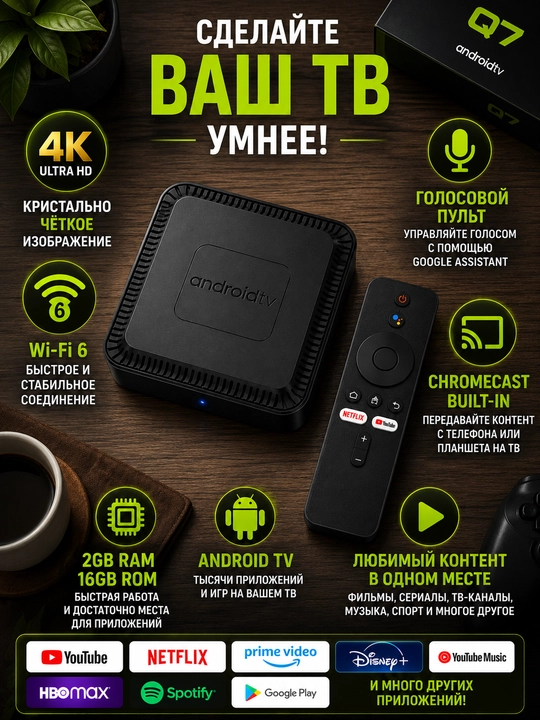 Pultli Android TV Box Q7 2GB/16GB 4K Ultra HD Wi-Fi 6 Smart TV Pristavkasi
