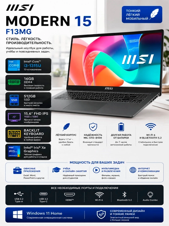 Ноутбук MSI Modern 15\Intel Core i3-1315U\16GB DDR4\512GB SSD\ 15.6" Full HD\Win 11 - 