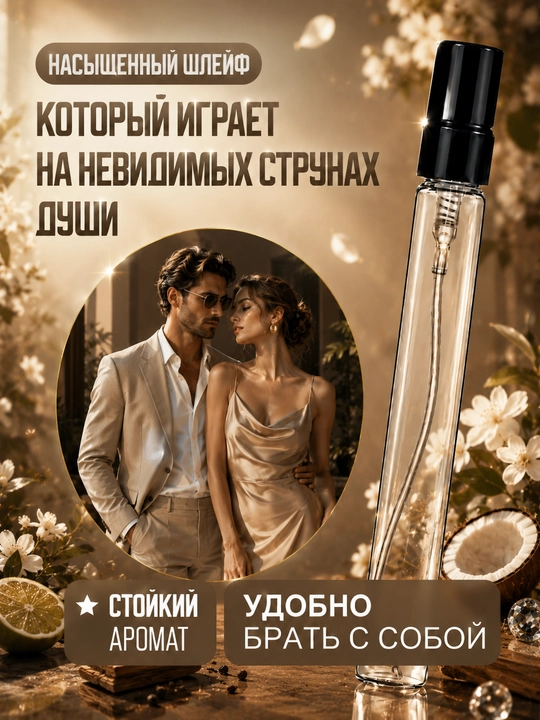 Духи Santal 33 Le Labo, стойкий нишевый парфюм для мужчин и женщин, пробники