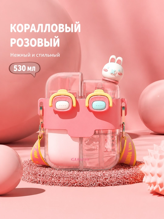 Детская двойная бутылка, бутылка для сока, для улицы - 