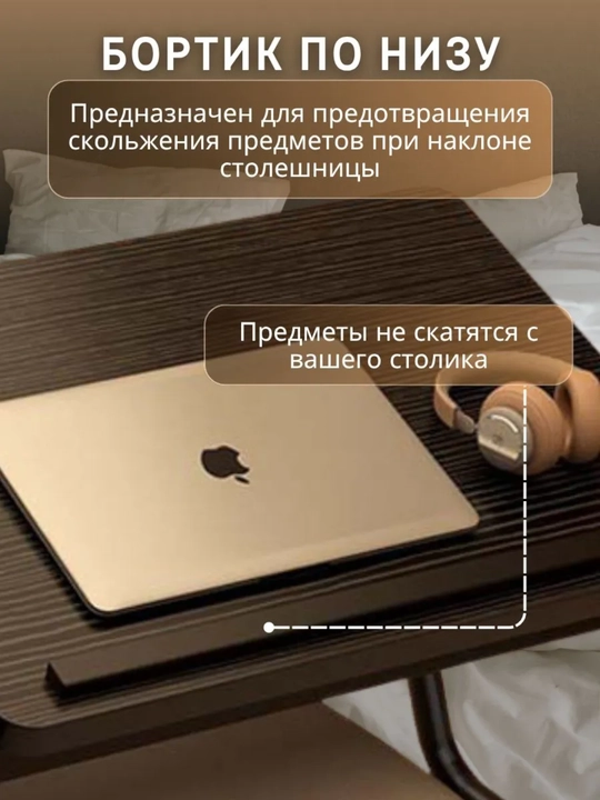 Buklanadigan mini-stolcha 60×40 sm — noutbuk, nonushta va o'qish uchun, MDF