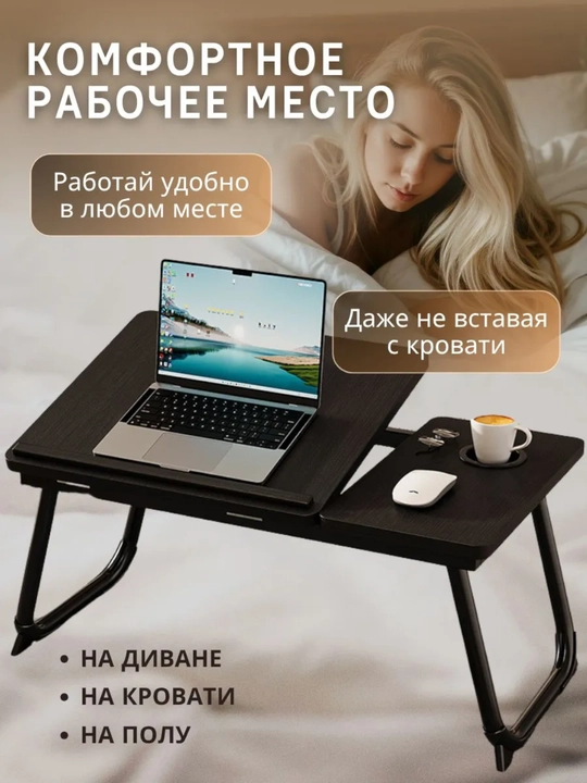 Buklanadigan mini-stolcha 60×40 sm — noutbuk, nonushta va o'qish uchun, MDF
