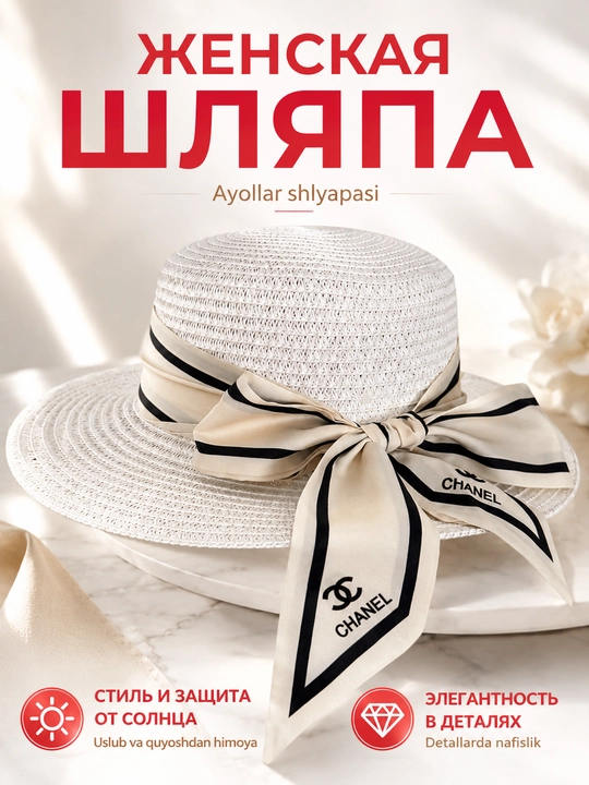 Ayollar yozgi shlyapasi, keng hoshiyali va lentali, quyoshdan saqlovchi - 
