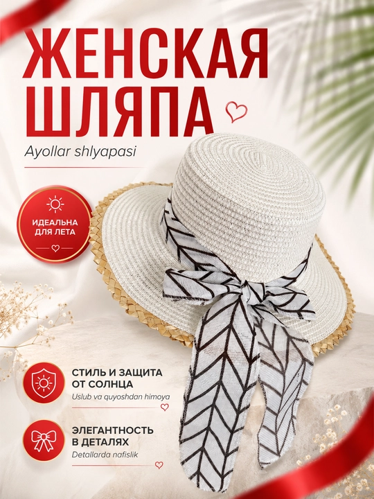Ayollar yozgi shlyapasi, keng hoshiyali va lentali, quyoshdan saqlovchi - 