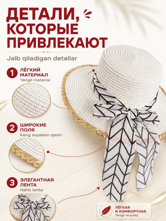 Ayollar yozgi shlyapasi, keng hoshiyali va lentali, quyoshdan saqlovchi