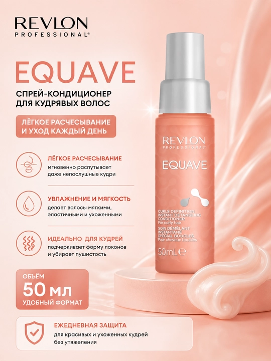 Jingalak va to‘lqinsimon sochlar uchun yuvilmaydigan ikki fazali konditsioner 50 ml - 