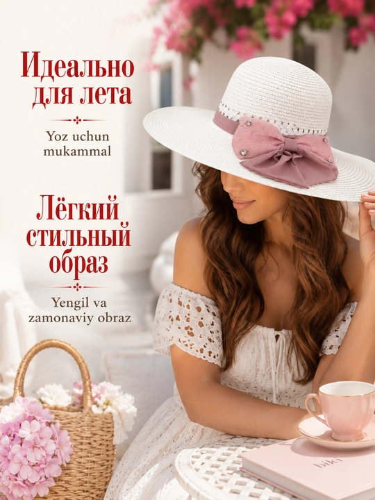 Ayollar yozgi shlyapasi, keng hoshiyali va lentali, quyoshdan saqlovchi