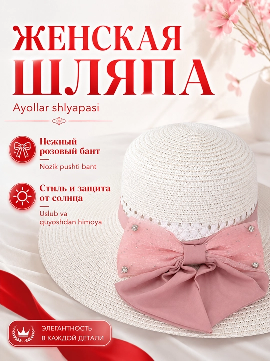 Ayollar yozgi shlyapasi, keng hoshiyali va lentali, quyoshdan saqlovchi - 