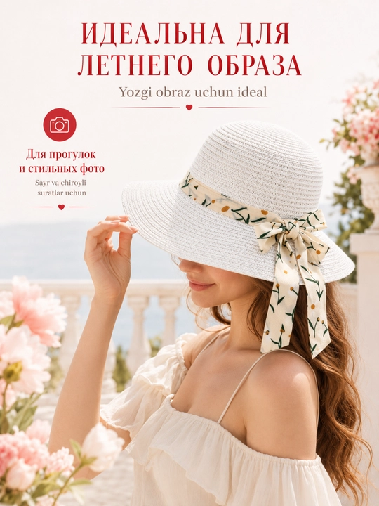 Ayollar yozgi shlyapasi, keng hoshiyali va lentali, quyoshdan saqlovchi