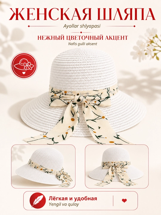 Ayollar yozgi shlyapasi, keng hoshiyali va lentali, quyoshdan saqlovchi - 