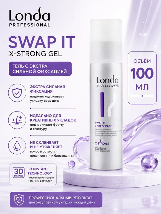 SWAP IT Ekstra kuchli fiksatsiyali soch turmaklash geli 100 ml - 