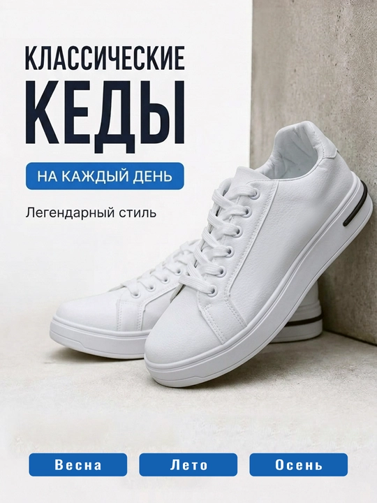 Мужские кеды — стильная и комфортная модель, размеры 40-44 - 