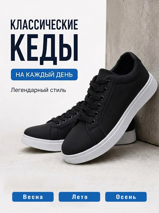 Мужские кеды — стильная и комфортная модель, размеры 40-44 - 
