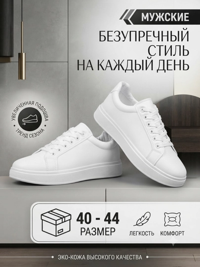 Мужские кеды — стильная и комфортная модель, 40-44 — 2506-KEDY2-БЕЛЫЙ-41