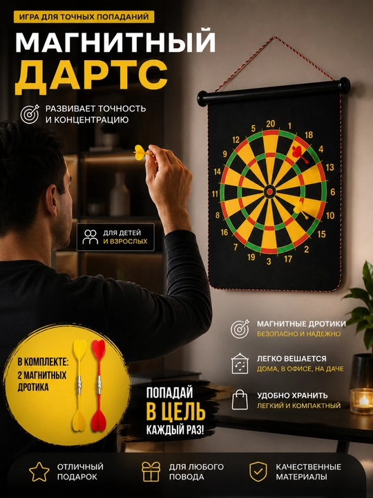 Дартс магнитный двусторонний безопасная мишень с магнитными дротиками для детей и взрослых - 