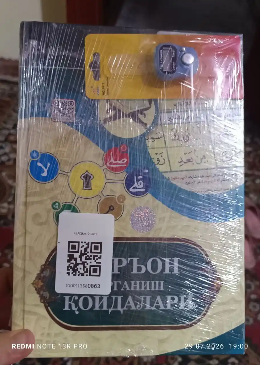 Курон урганиш коидалари