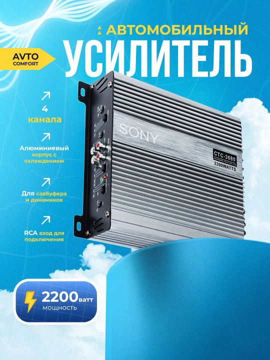 Quvvatli sabvufer uchun 4 kanalli 2200W CTC-3680 avtomobil kuchaytirgichi - 