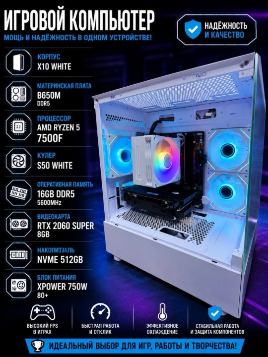 Игровой компьютер AMD Ryzen 5 7500F, RTX 2060 SUPER 8GB, DDR5 16GB, NVMe 512GB