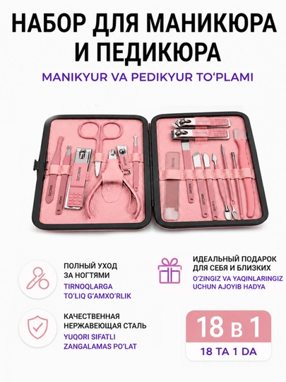 Маникюрный педикюрный набор Manicure 18in1 в подарочном чехле закаленная сталь - 