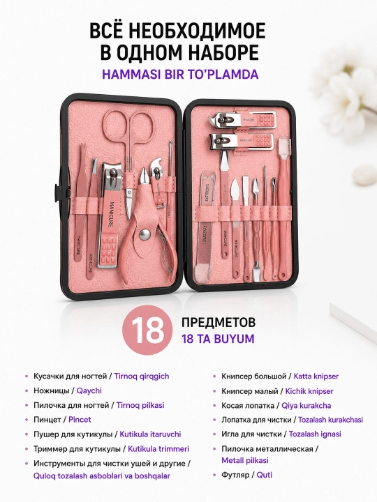 Маникюрный педикюрный набор Manicure 18in1 в подарочном чехле закаленная сталь