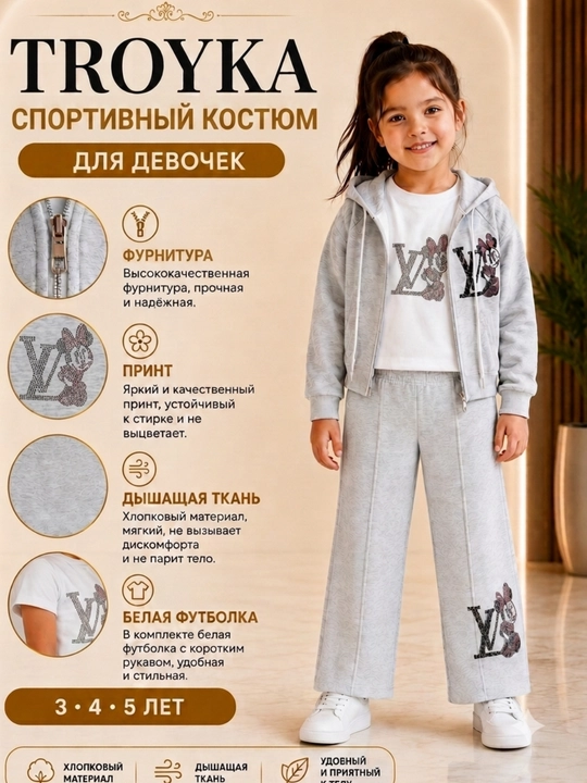 Спортивный костюм тройка для девочек с принтом Mickey Mouse, худи, футболка, брюки - 