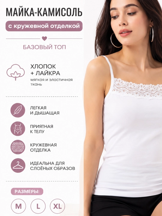 Ingichka tasmali, to‘r bezakli kamzul-mayka, paxtadan tikilgan laykrali asosiy ustki kiyim