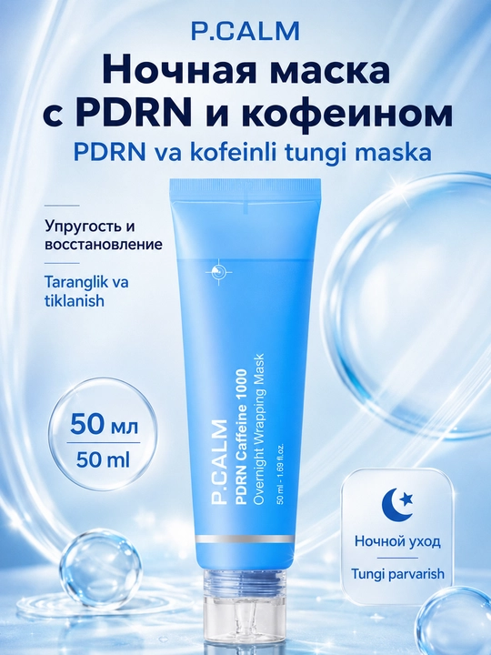P.CALM PDRN Caffeine 1000 tungi o‘rovchi niqobi, 50 ml - 