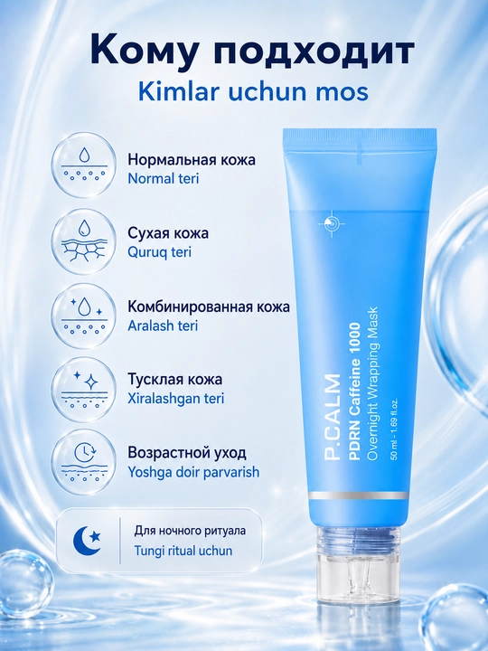 P.CALM PDRN Caffeine 1000 tungi o‘rovchi niqobi, 50 ml