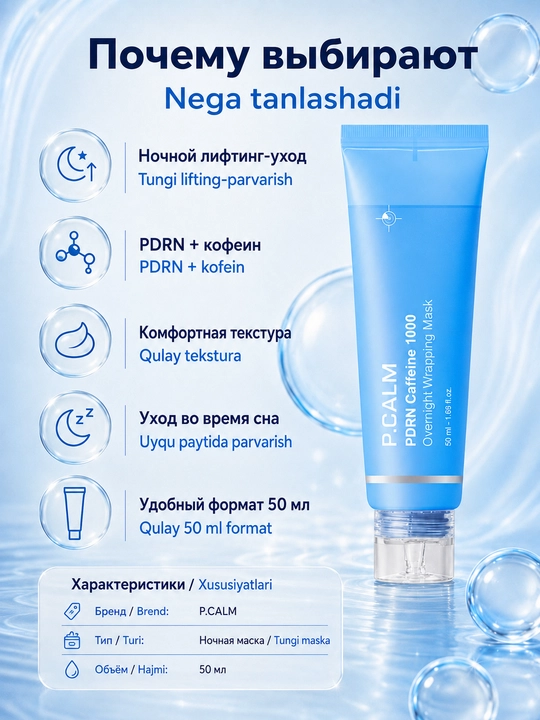 P.CALM PDRN Caffeine 1000 tungi o‘rovchi niqobi, 50 ml