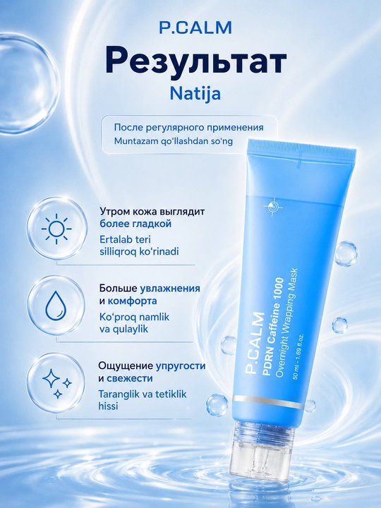 P.CALM PDRN Caffeine 1000 tungi o‘rovchi niqobi, 50 ml