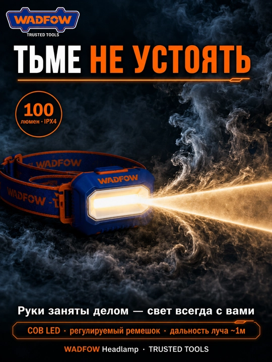 Налобный фонарь, строительный, WADFOW 100 люмен IPX4, водонепроницаемый, LED COB - 