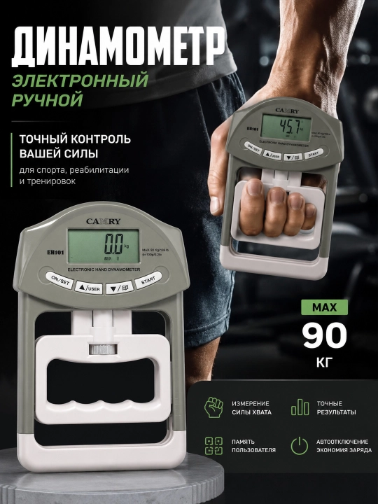 Elektron qo'l dinamometri CAMRY EH101 professional 90 kg gacha