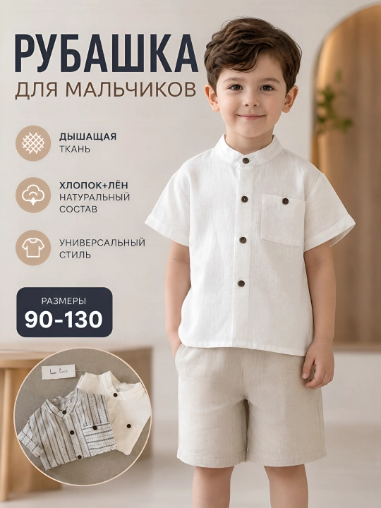 Детская летняя рубашка для мальчиков, короткий рукав, хлопок и лён, 90–130